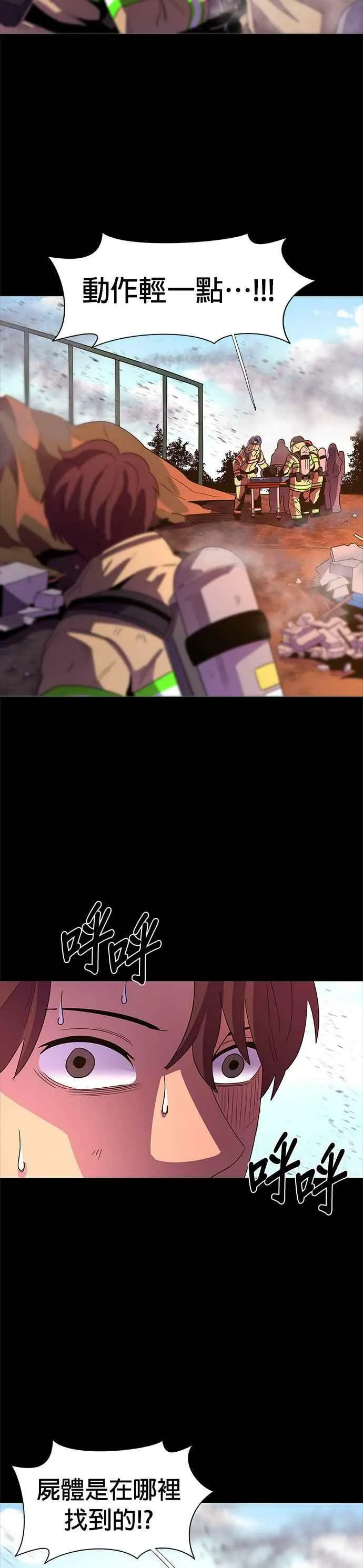 [第66话] 特殊火灾(4) 第26页