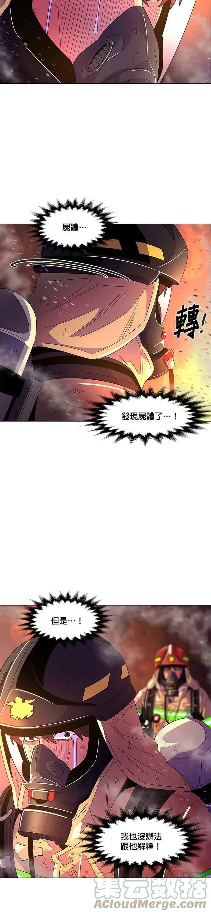 [第66话] 特殊火灾(4) 第31页