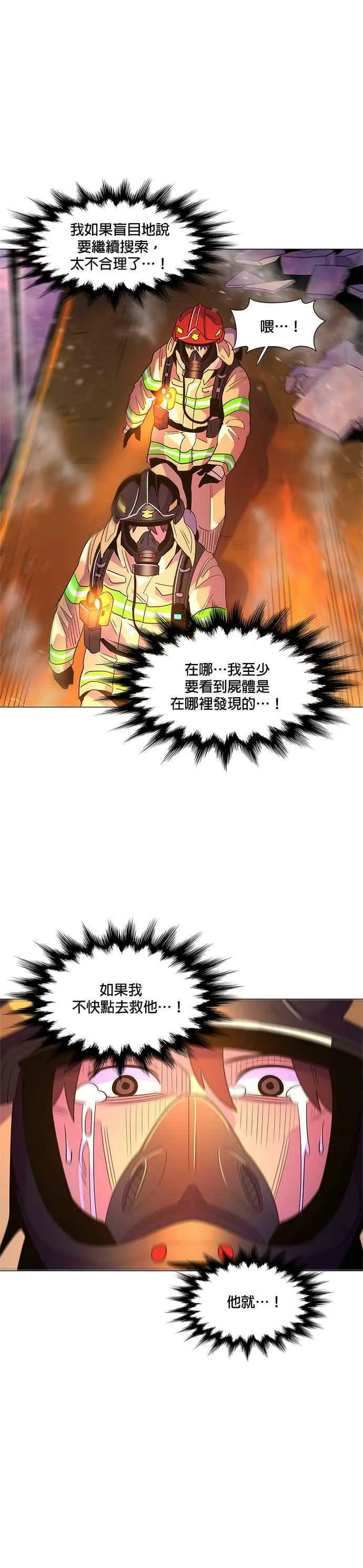 [第66话] 特殊火灾(4) 第32页