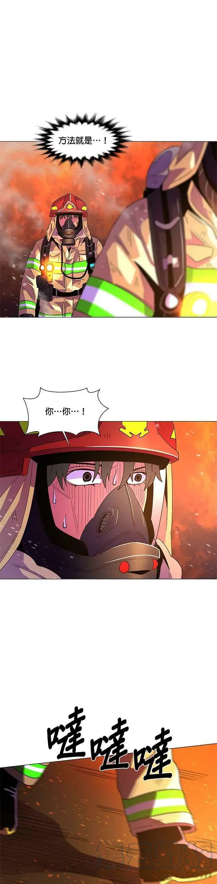 [第66话] 特殊火灾(4) 第33页