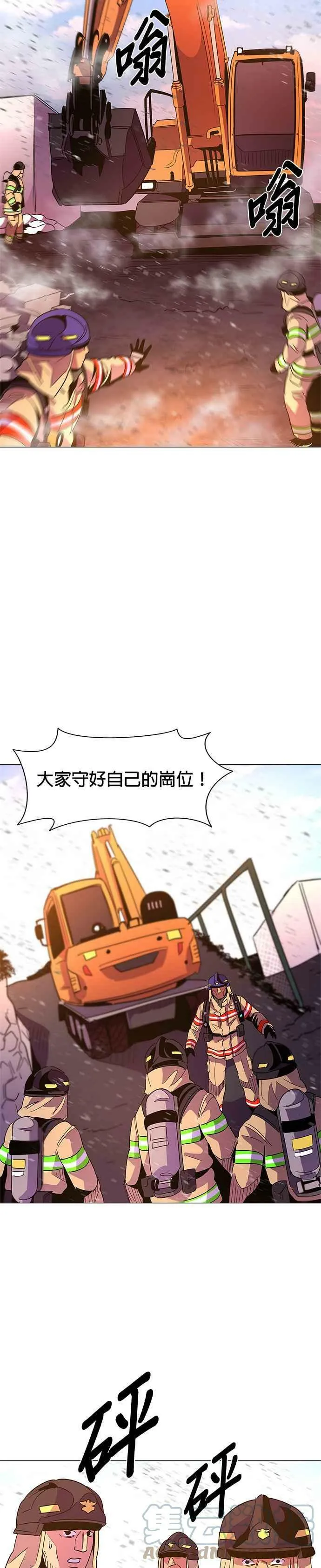 [第65话] 特殊火灾(3) 第3页