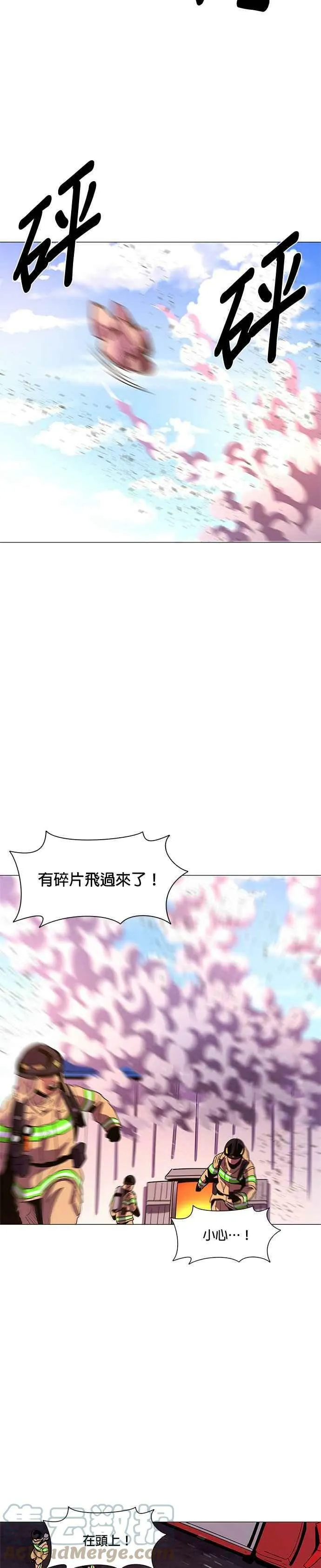 [第65话] 特殊火灾(3) 第5页