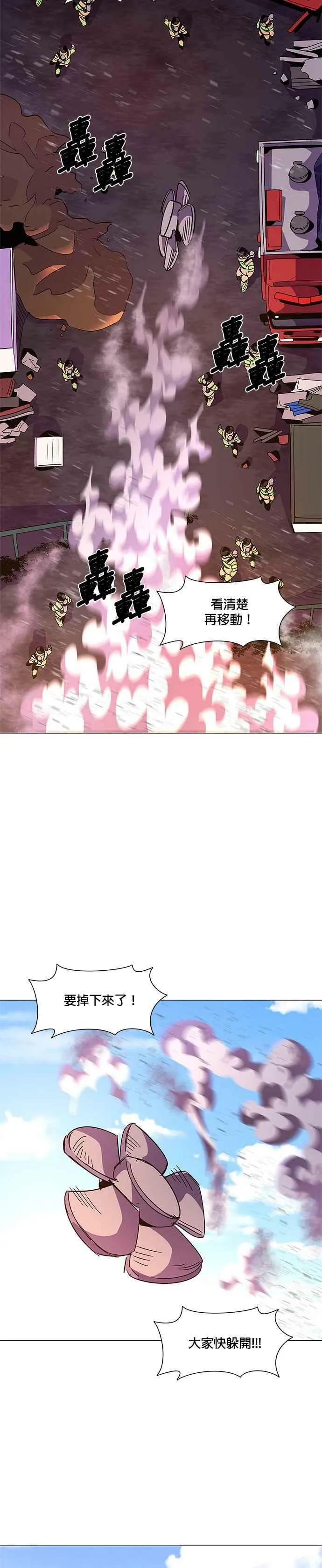 [第65话] 特殊火灾(3) 第6页