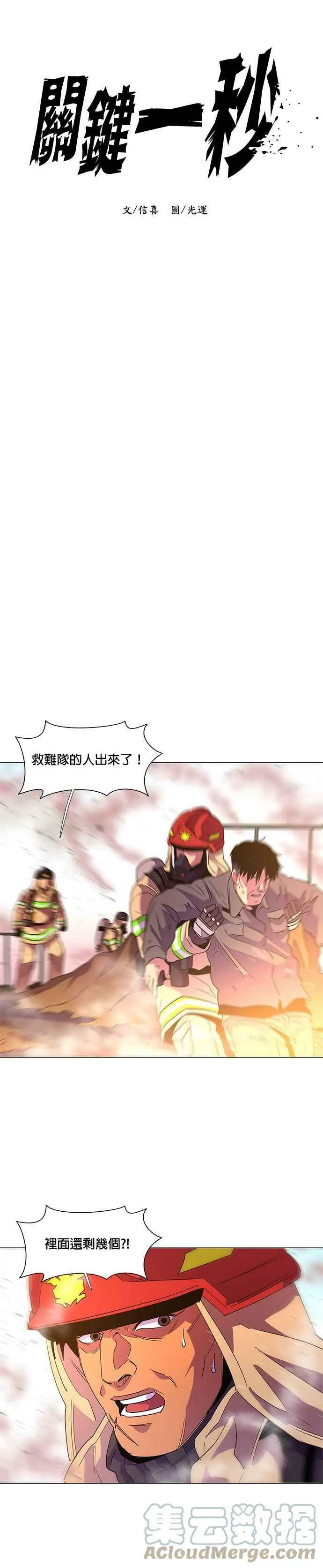 [第65话] 特殊火灾(3) 第9页