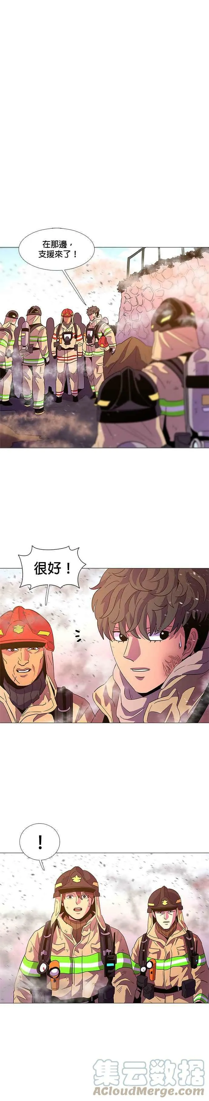 [第65话] 特殊火灾(3) 第15页