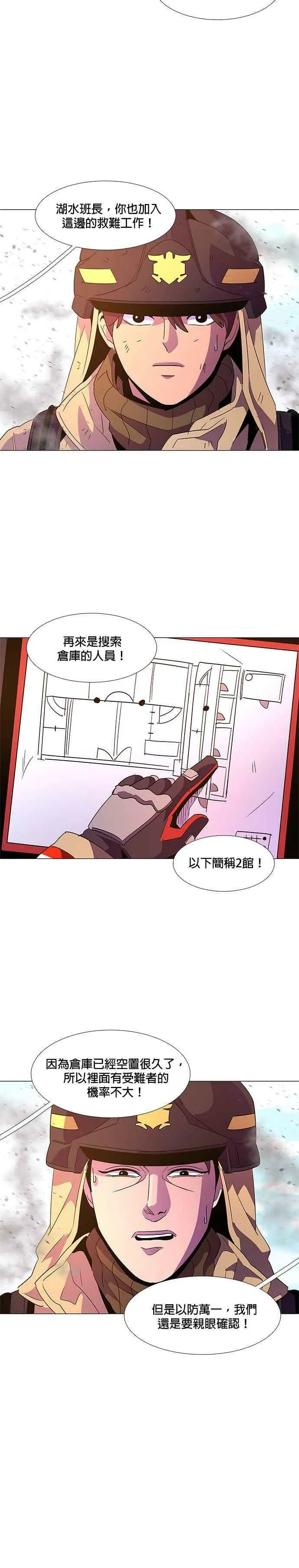[第65话] 特殊火灾(3) 第18页