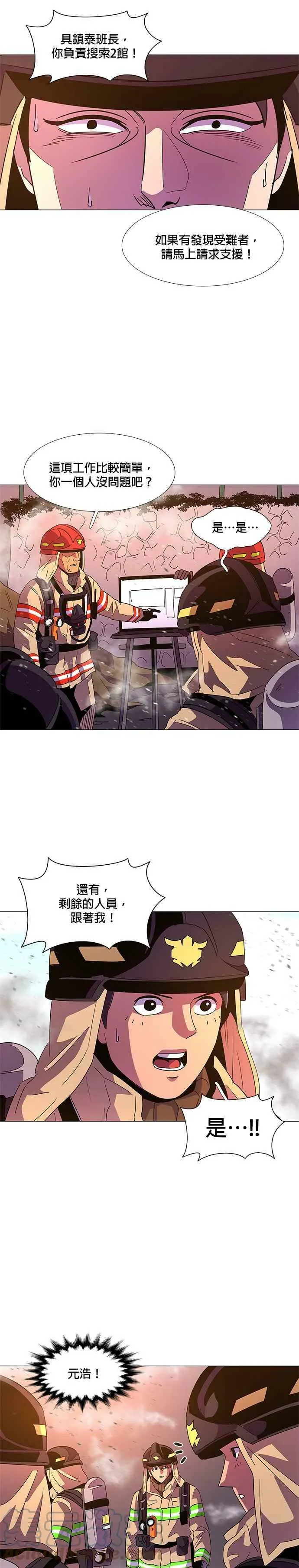[第65话] 特殊火灾(3) 第19页