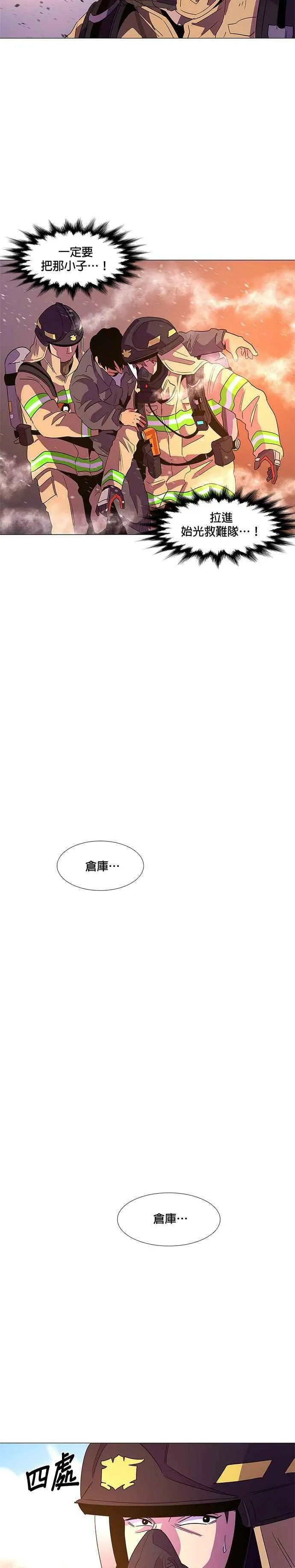 [第65话] 特殊火灾(3) 第26页