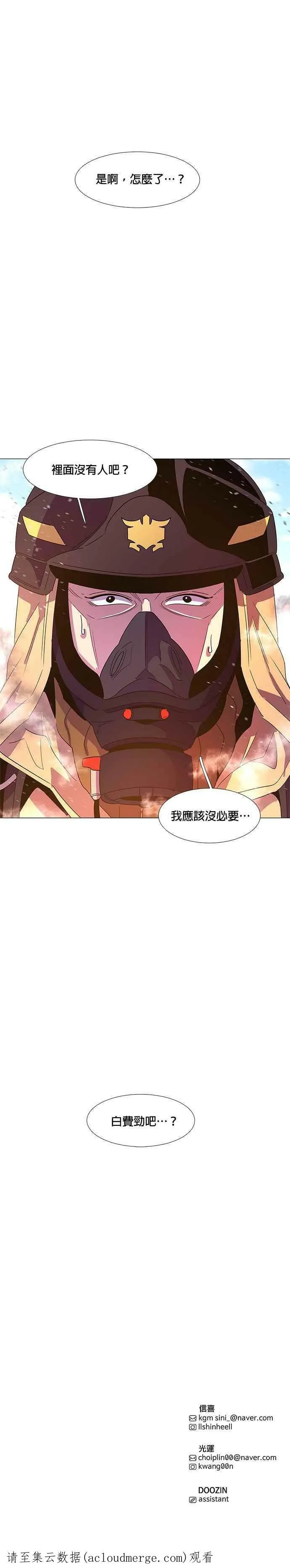 [第65话] 特殊火灾(3) 第28页