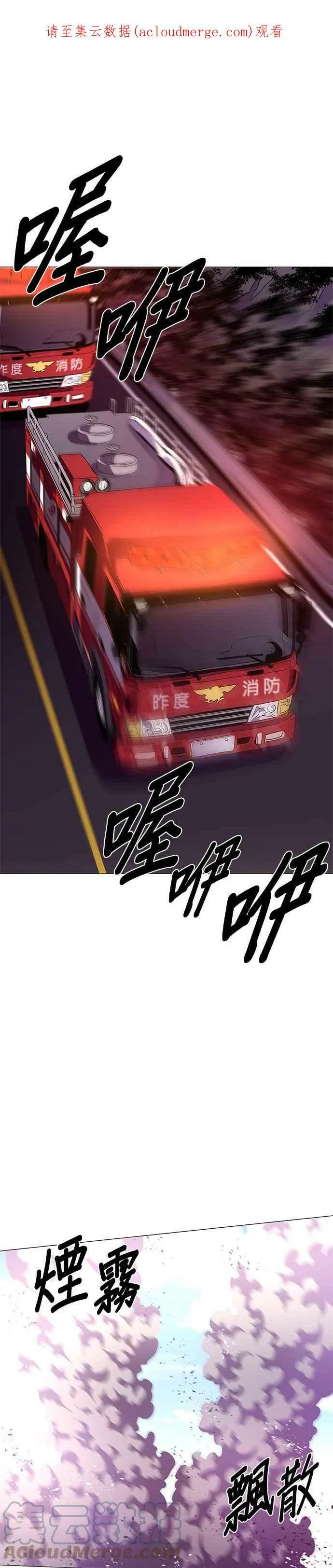 [第64话] 特殊火灾(2) 第1页