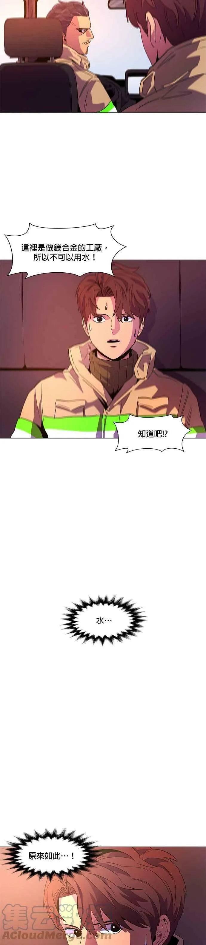 [第64话] 特殊火灾(2) 第5页