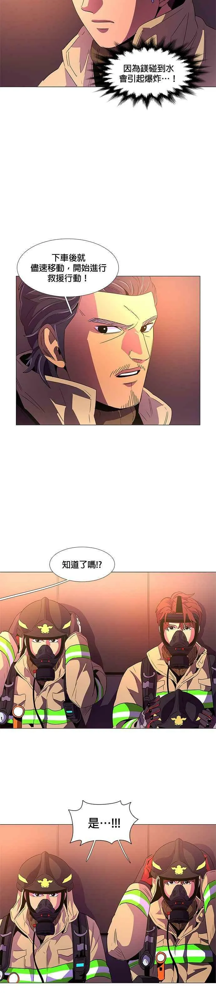 [第64话] 特殊火灾(2) 第6页
