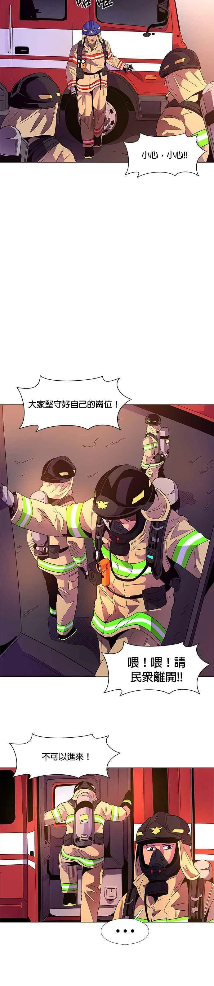 [第64话] 特殊火灾(2) 第8页