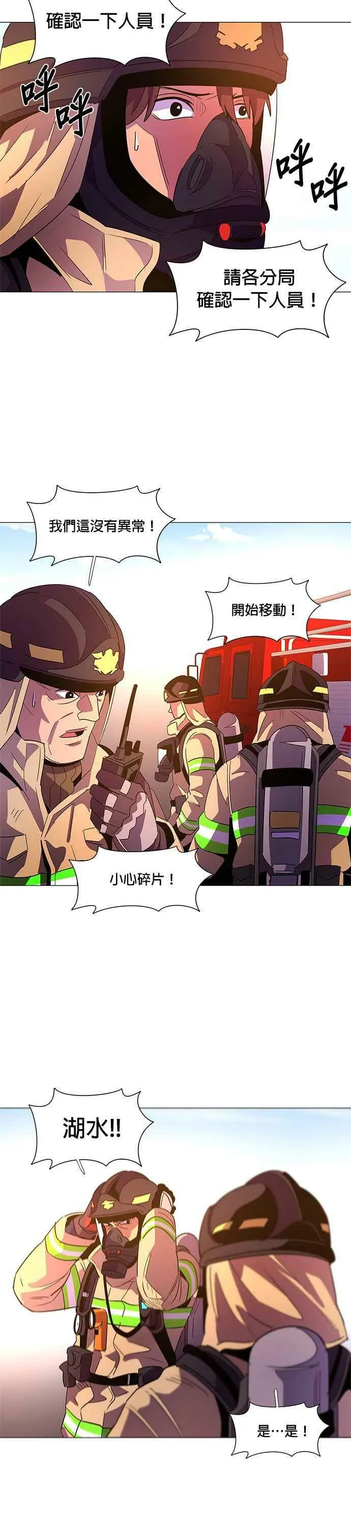 [第64话] 特殊火灾(2) 第20页