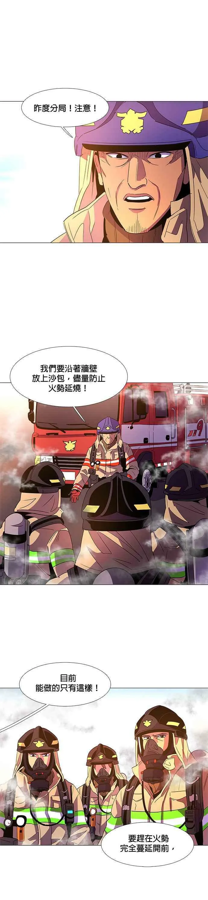 [第64话] 特殊火灾(2) 第24页