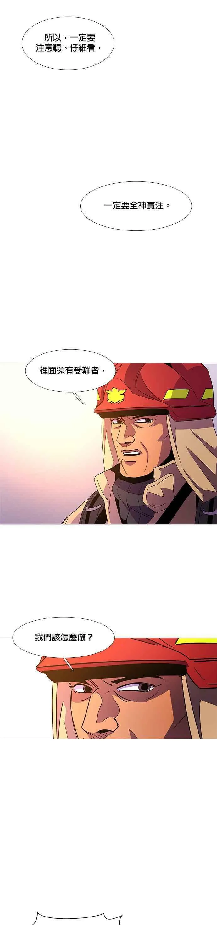 [第64话] 特殊火灾(2) 第28页