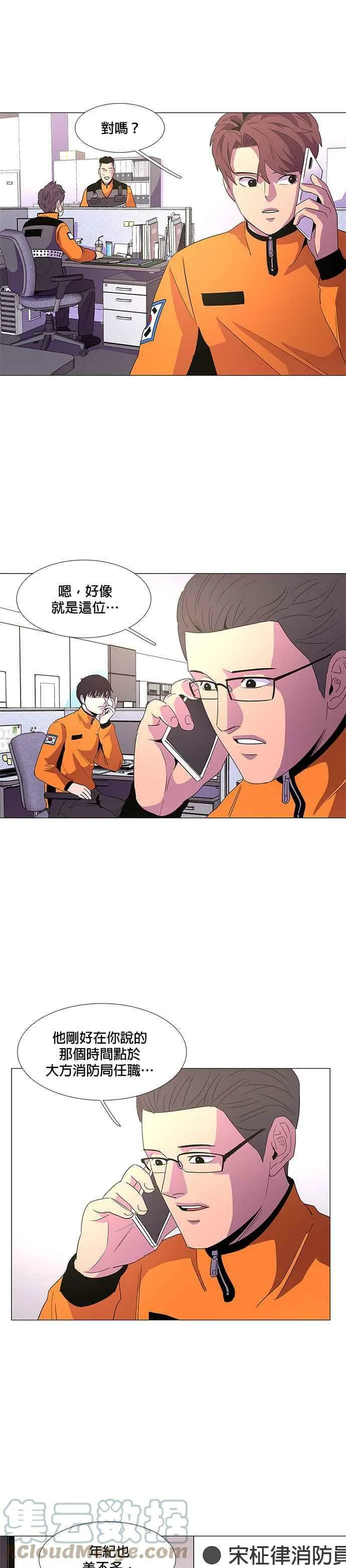[第63话] 特殊火灾(1) 第5页