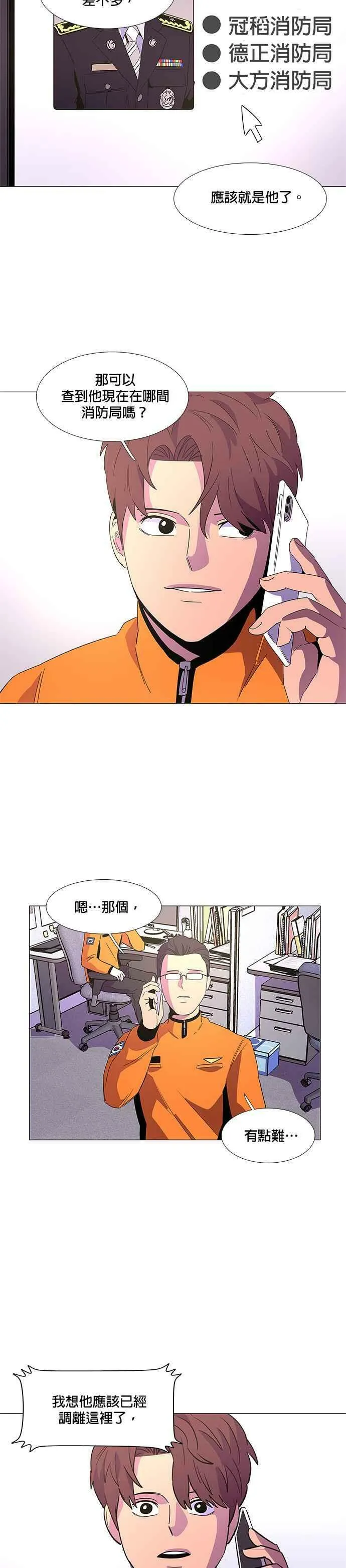[第63话] 特殊火灾(1) 第6页