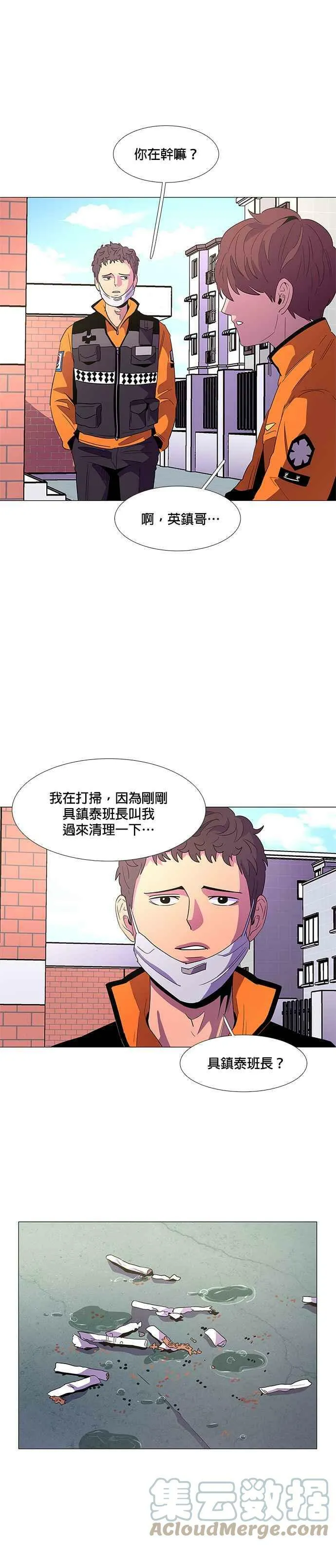 [第63话] 特殊火灾(1) 第15页
