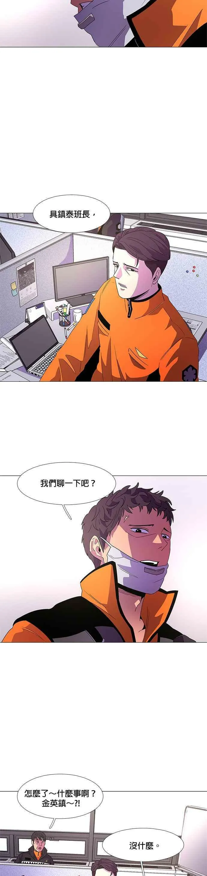 [第63话] 特殊火灾(1) 第18页