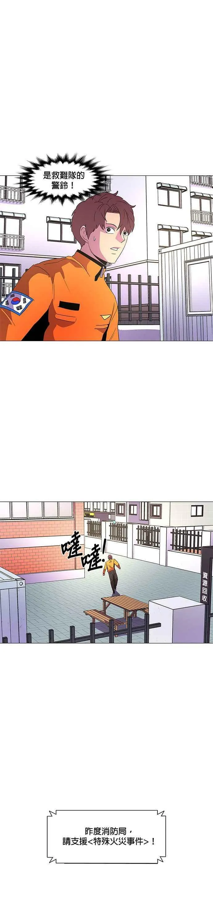 [第63话] 特殊火灾(1) 第24页