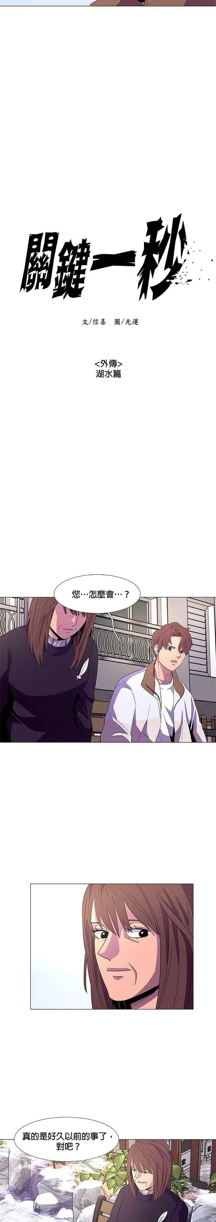 [第62话] 外传：湖水(2) 第2页