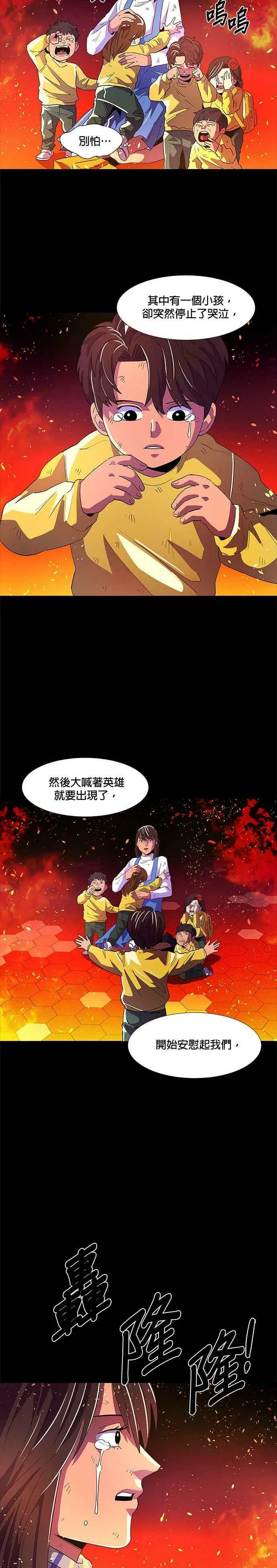 [第62话] 外传：湖水(2) 第4页