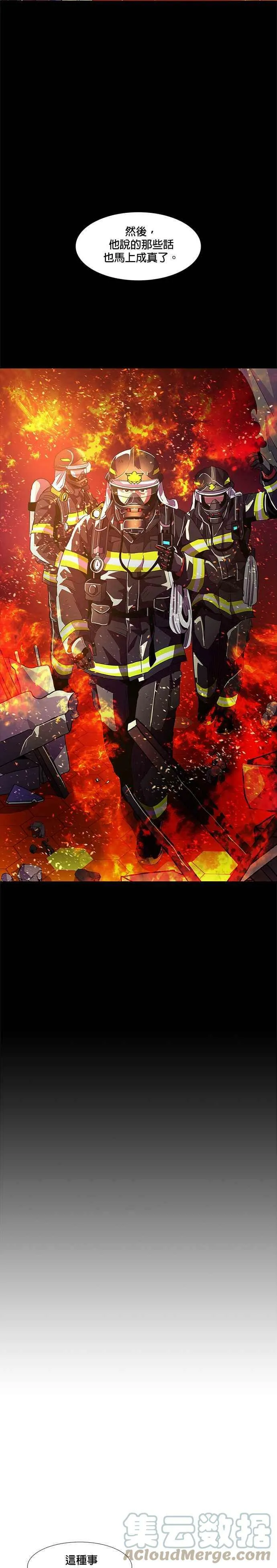 [第62话] 外传：湖水(2) 第5页