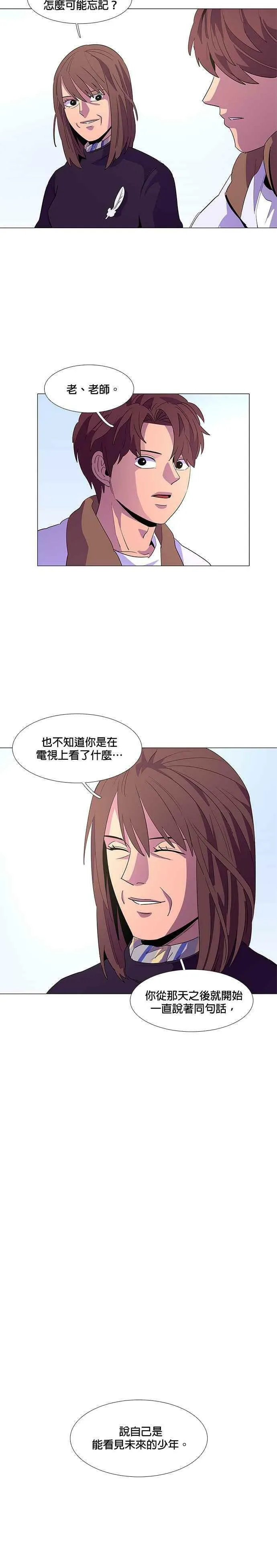 [第62话] 外传：湖水(2) 第6页