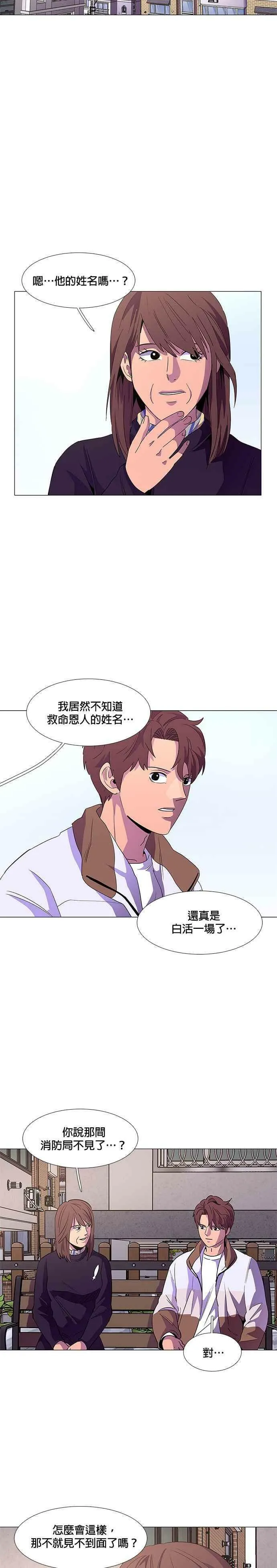 [第62话] 外传：湖水(2) 第8页