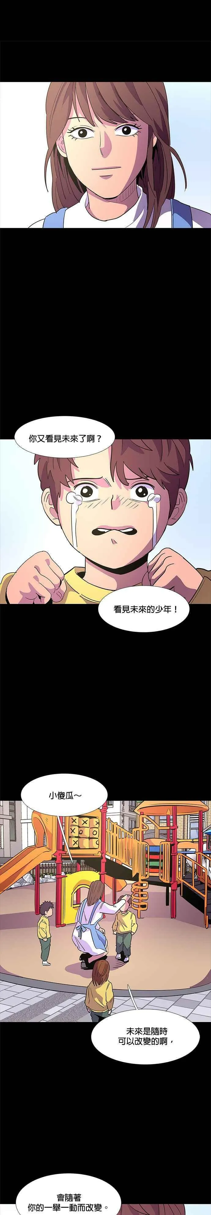 [第62话] 外传：湖水(2) 第14页