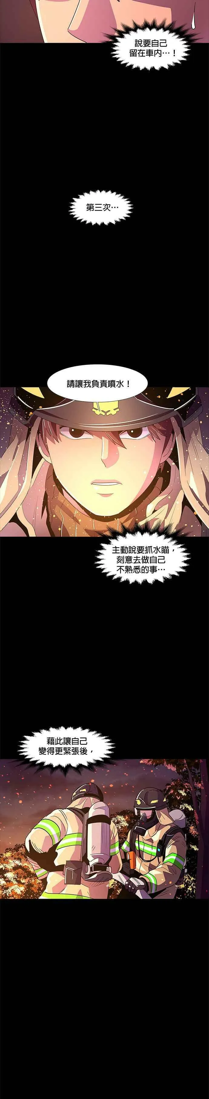[第61话] 外传：湖水(1) 第2页