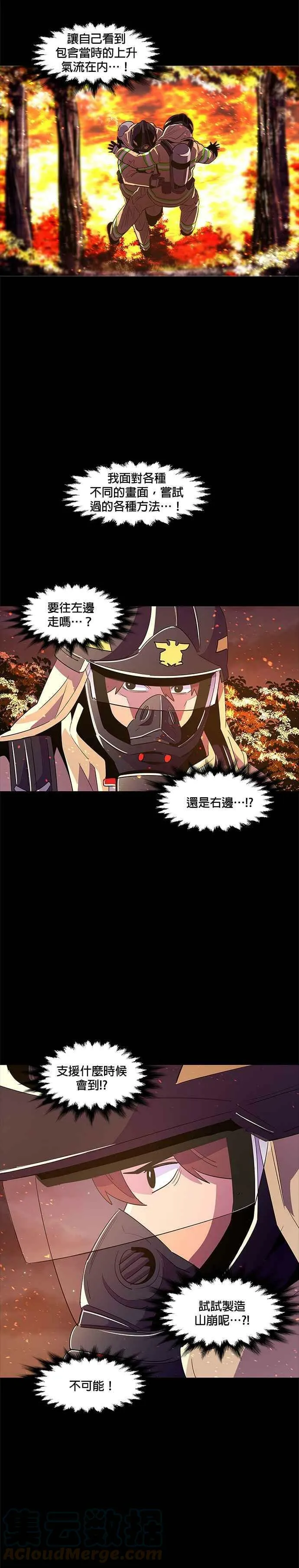 [第61话] 外传：湖水(1) 第3页