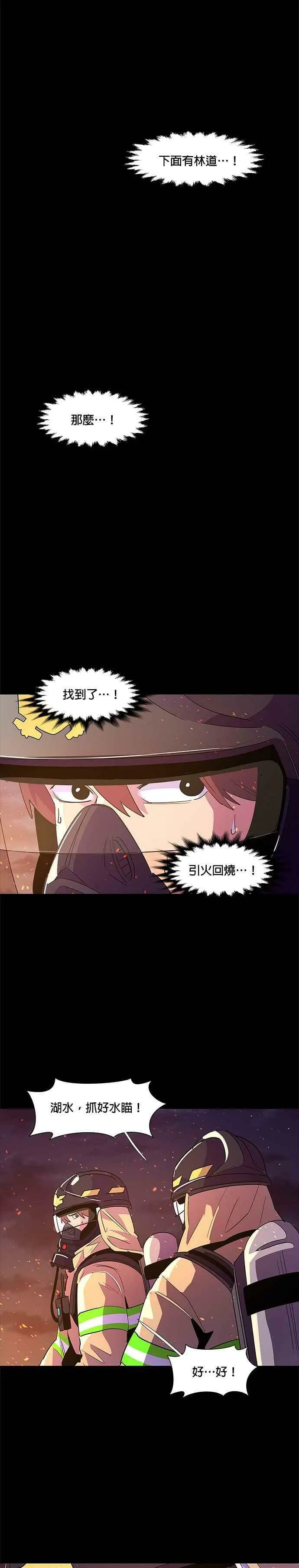 [第61话] 外传：湖水(1) 第4页