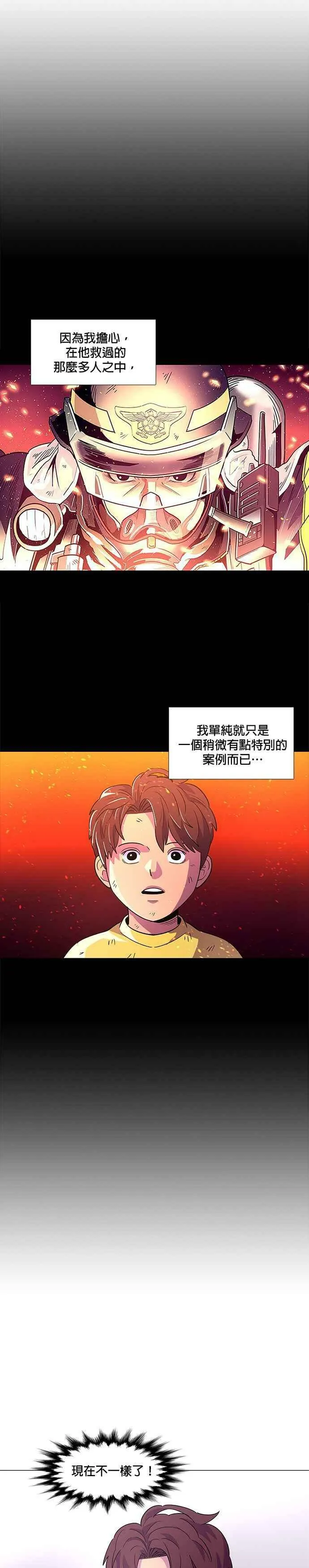 [第61话] 外传：湖水(1) 第10页