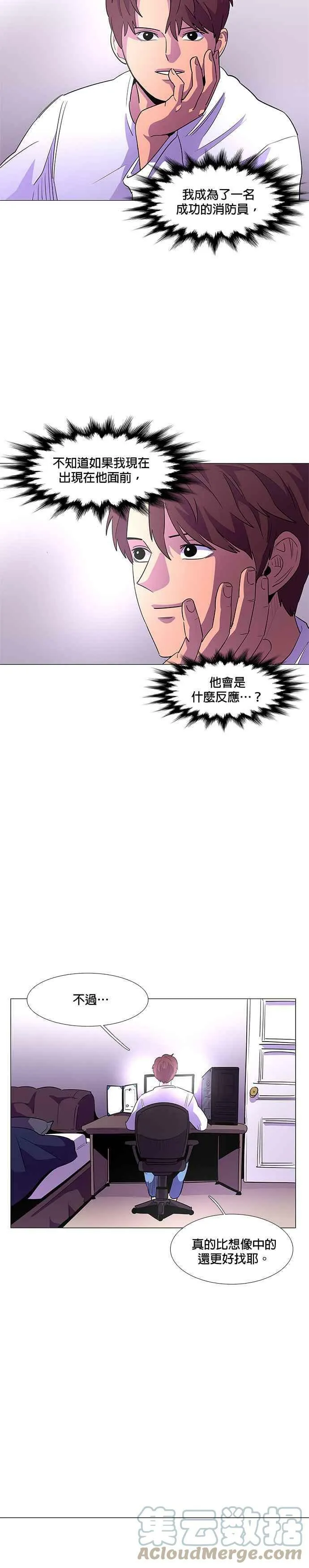 [第61话] 外传：湖水(1) 第11页