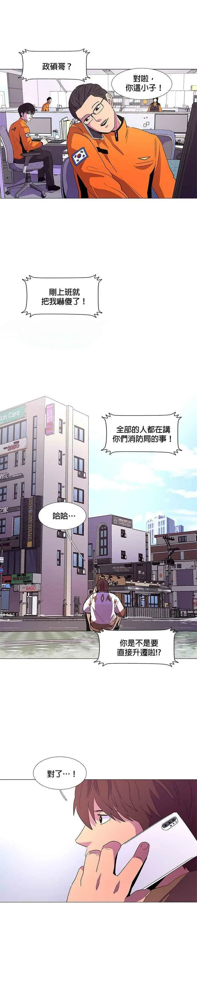 [第61话] 外传：湖水(1) 第14页