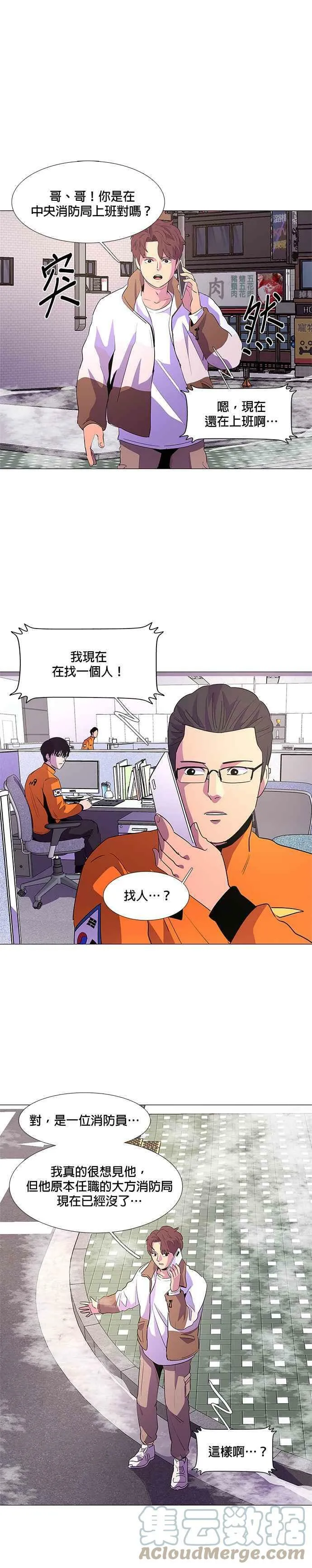 [第61话] 外传：湖水(1) 第15页