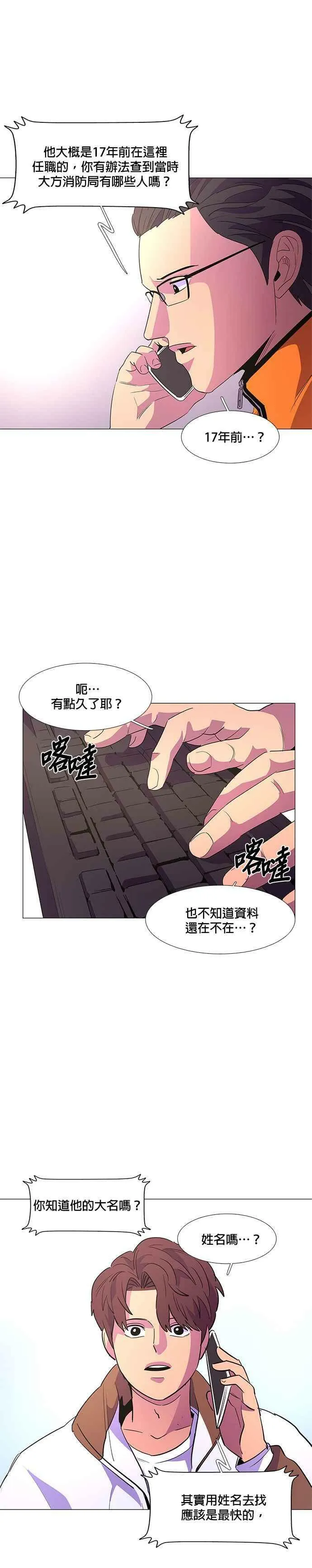 [第61话] 外传：湖水(1) 第16页