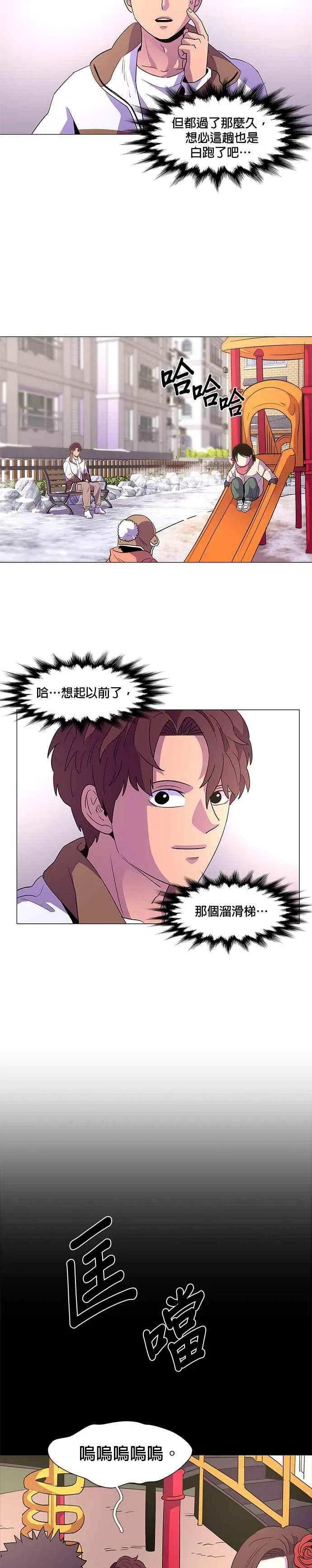 [第61话] 外传：湖水(1) 第20页