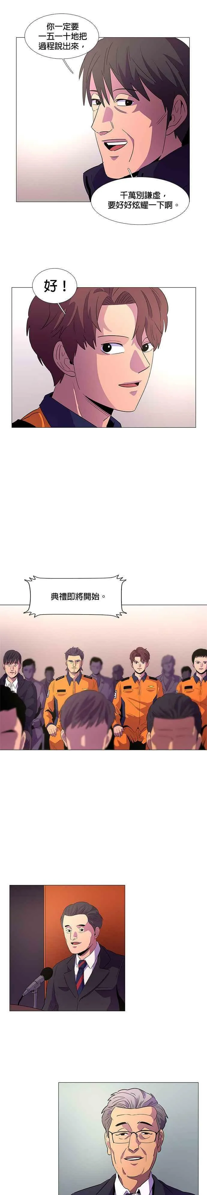 [第59话] 外传：金英镇(1) 第8页