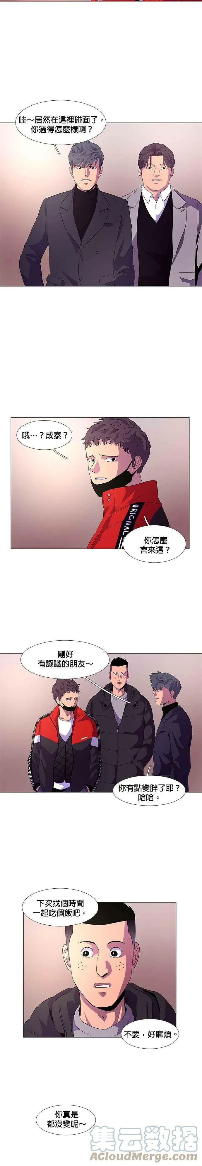[第59话] 外传：金英镇(1) 第11页