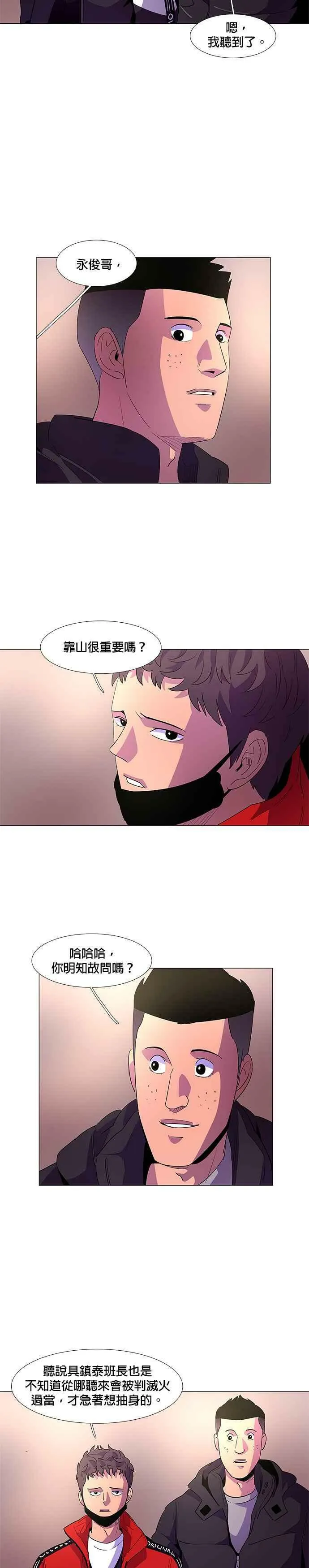 [第59话] 外传：金英镇(1) 第14页