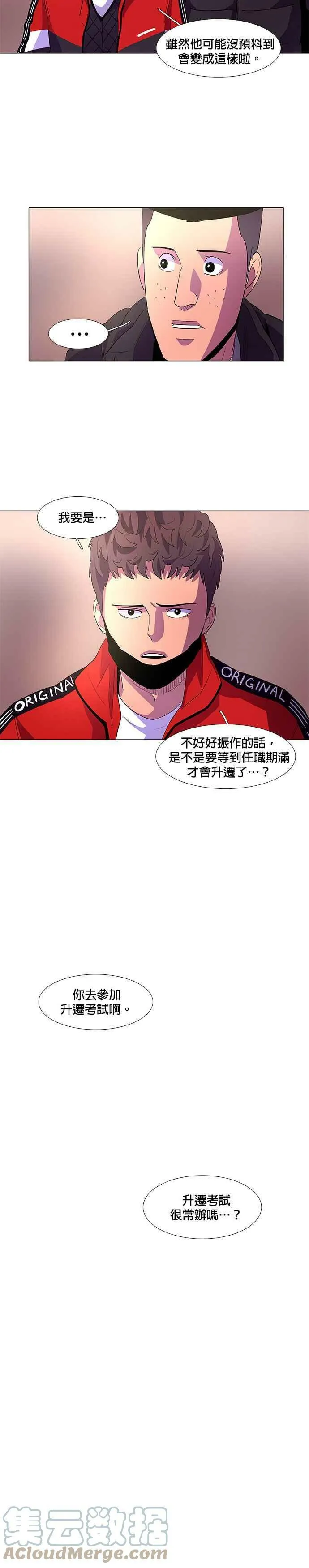 [第59话] 外传：金英镇(1) 第15页