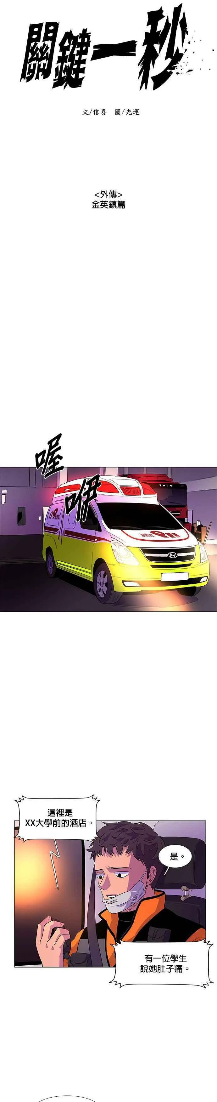 [第59话] 外传：金英镇(1) 第16页