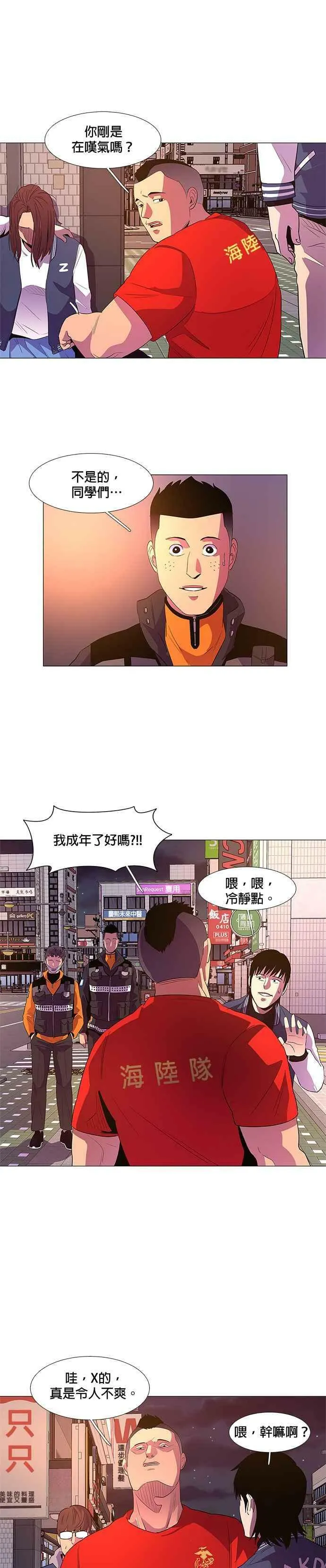 [第59话] 外传：金英镇(1) 第20页