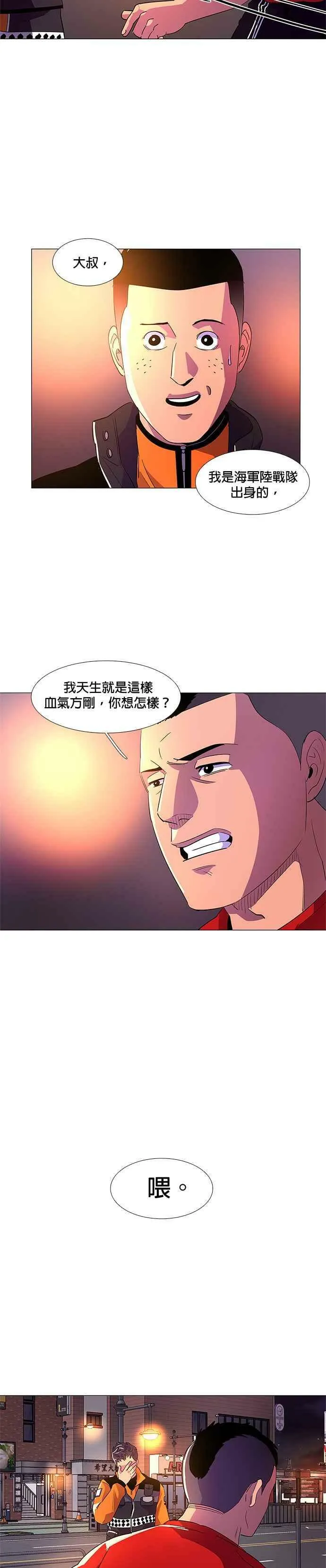 [第59话] 外传：金英镇(1) 第22页