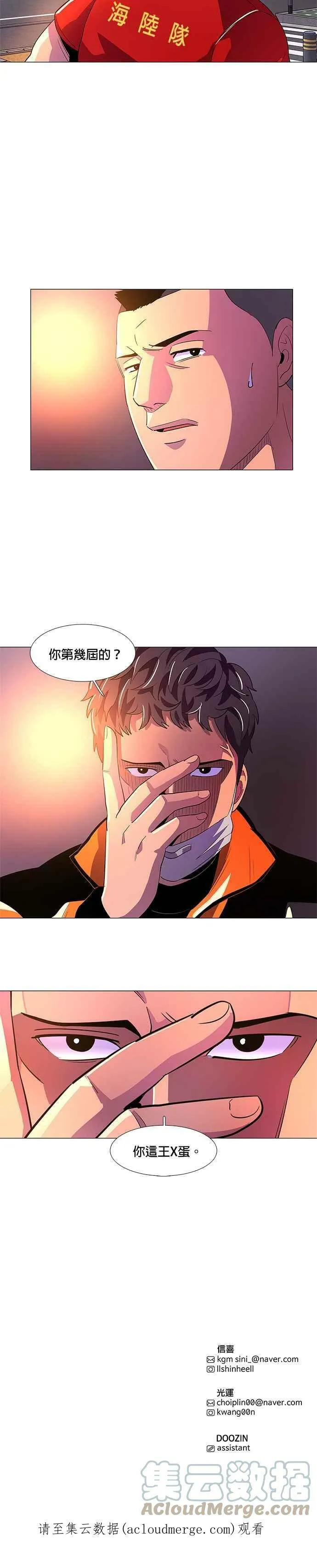 [第59话] 外传：金英镇(1) 第23页