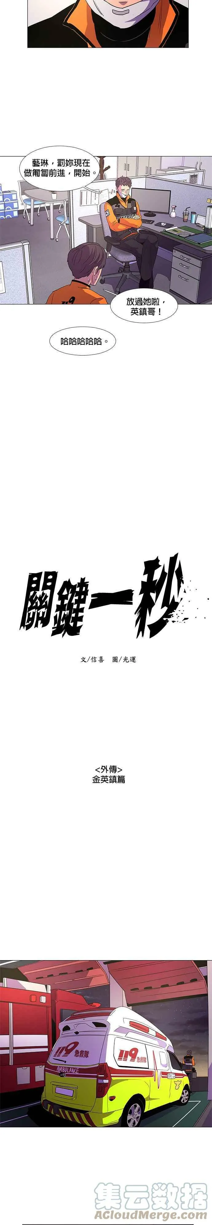 [第60话] 外传：金英镇(2) 第5页