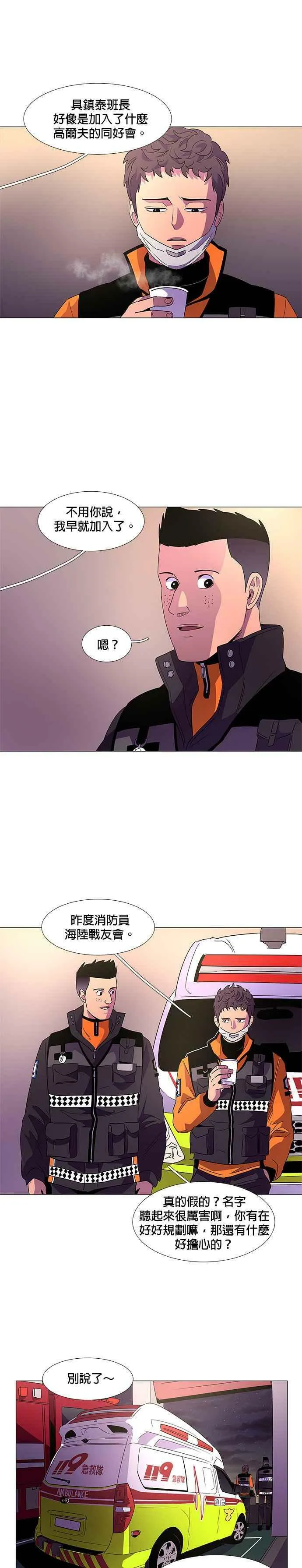[第60话] 外传：金英镇(2) 第8页